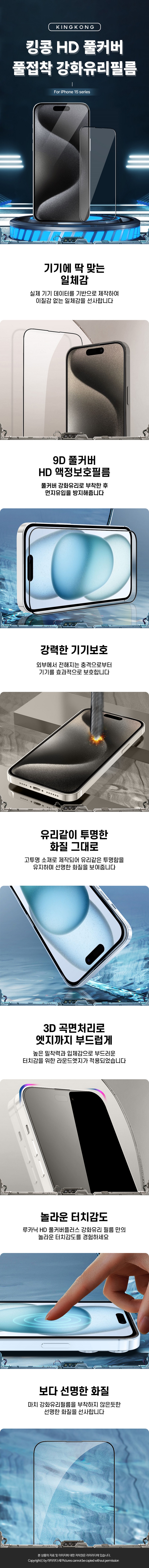 라미라다 킹콩 아이폰 15 PLUS 풀커버 풀접착 강화유리.jpg
