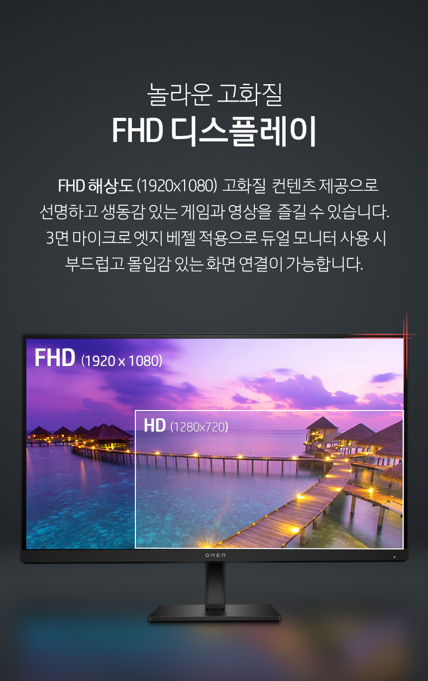 OMEN-27-FHD_상세페이지_03.jpg