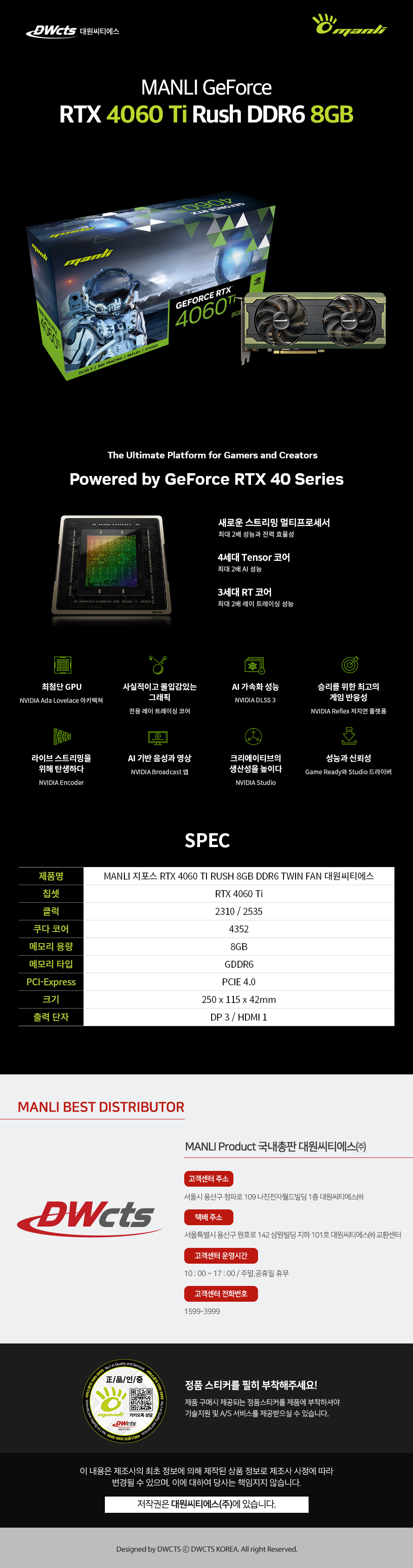 RTX4060TI RUSH 8GB DDR6 TWIN FAN 대원씨티에스.png