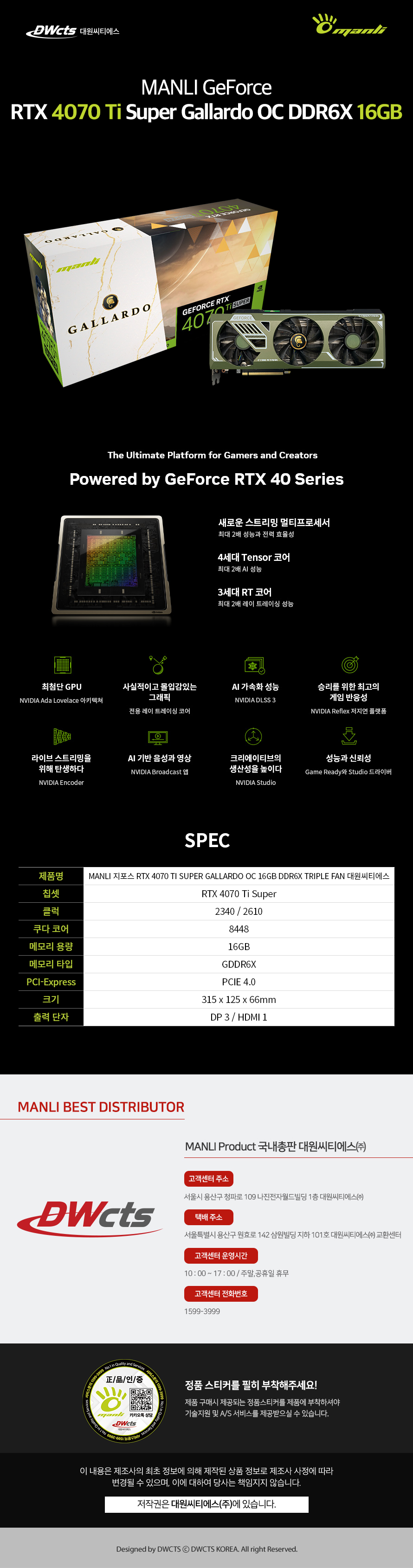 RTX4070TI super Gallardo OC 16GB DDR6X TRIPLE FAN 대원씨티에스.png