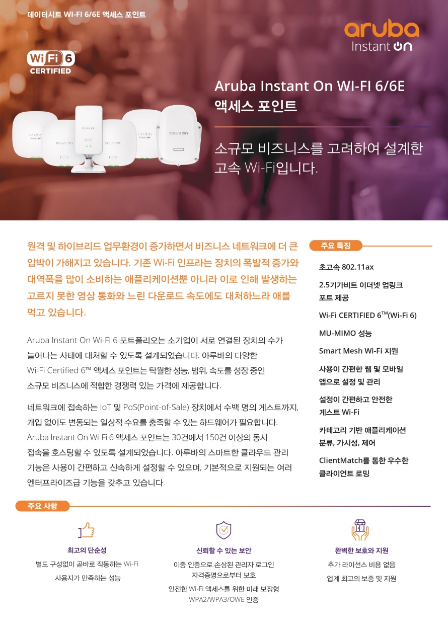 DS_WI-FI-6_ko_page-0001.jpg