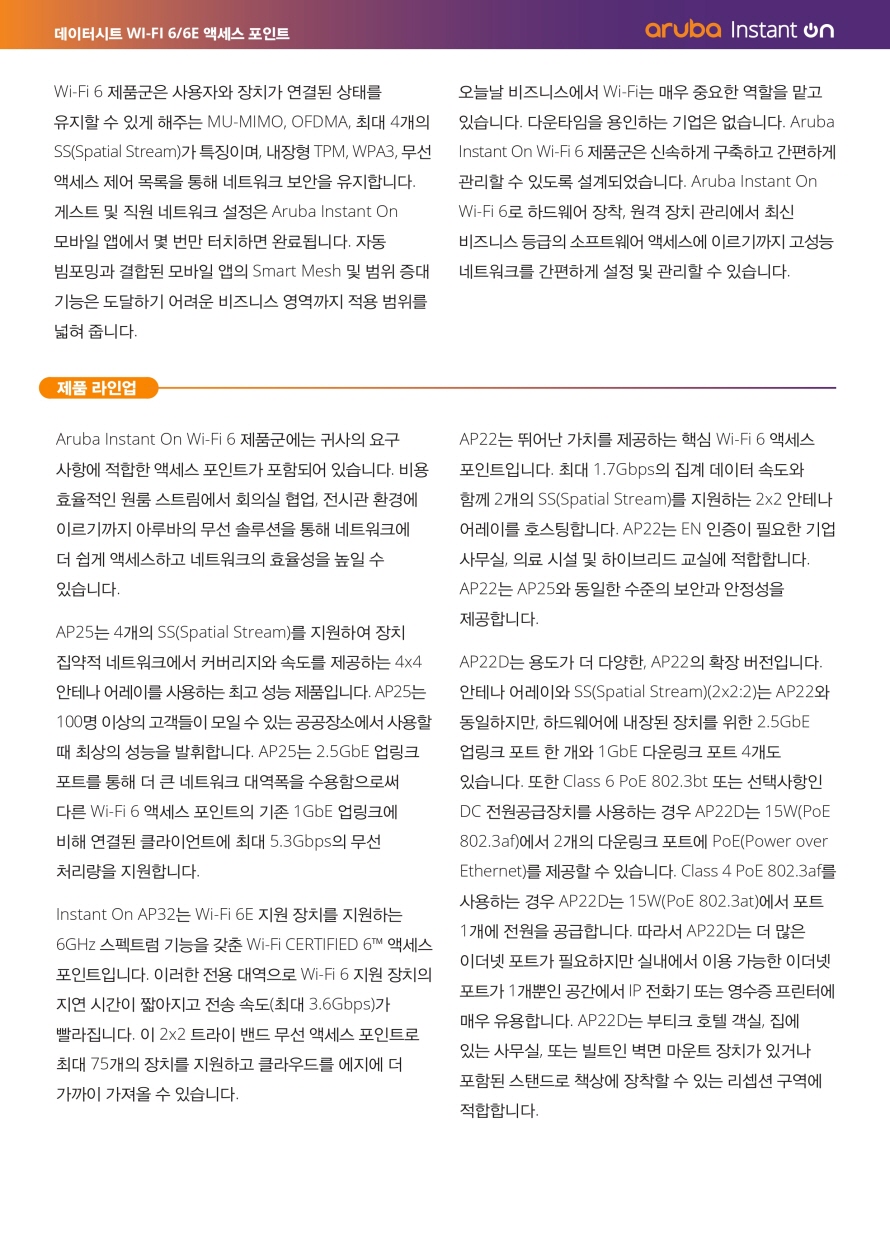 DS_WI-FI-6_ko_page-0002.jpg