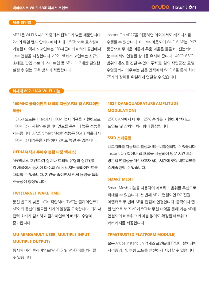 DS_WI-FI-6_ko_page-0003.jpg
