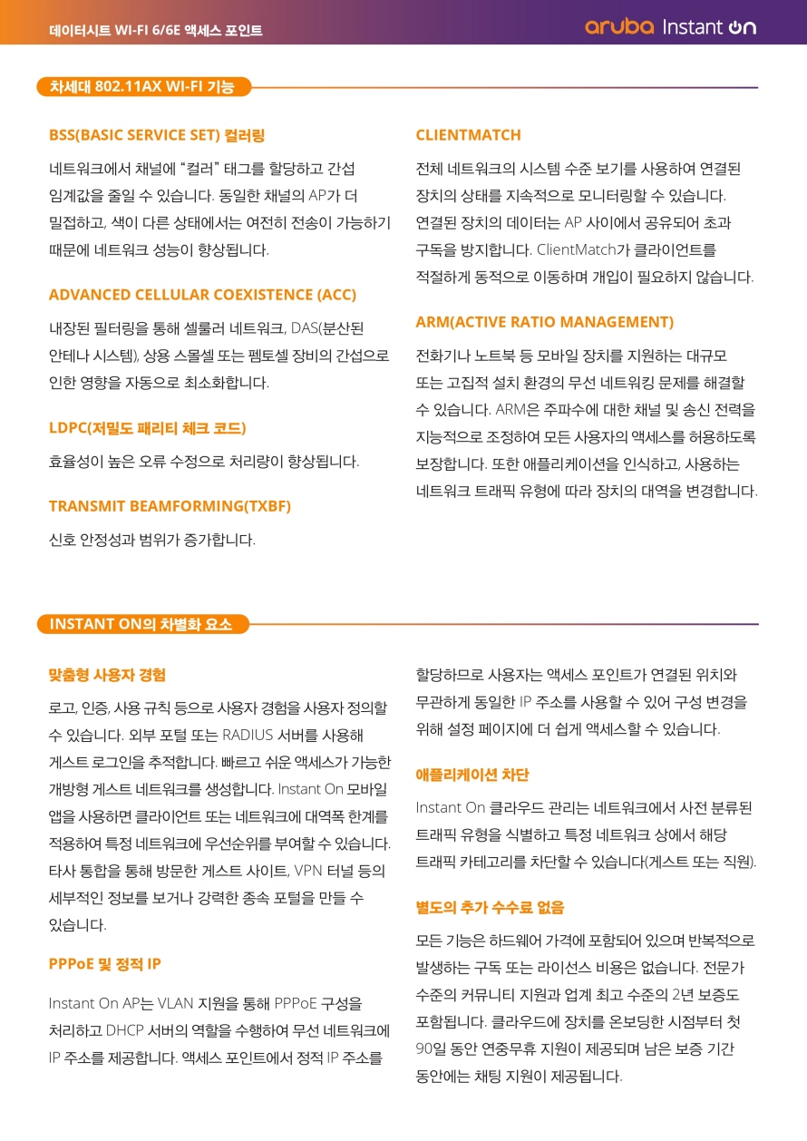 DS_WI-FI-6_ko_page-0004.jpg