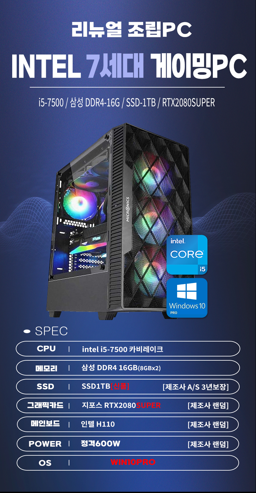 인텔 I5-7500 16G 1TB RTX2080SUPER 이미지.jpg
