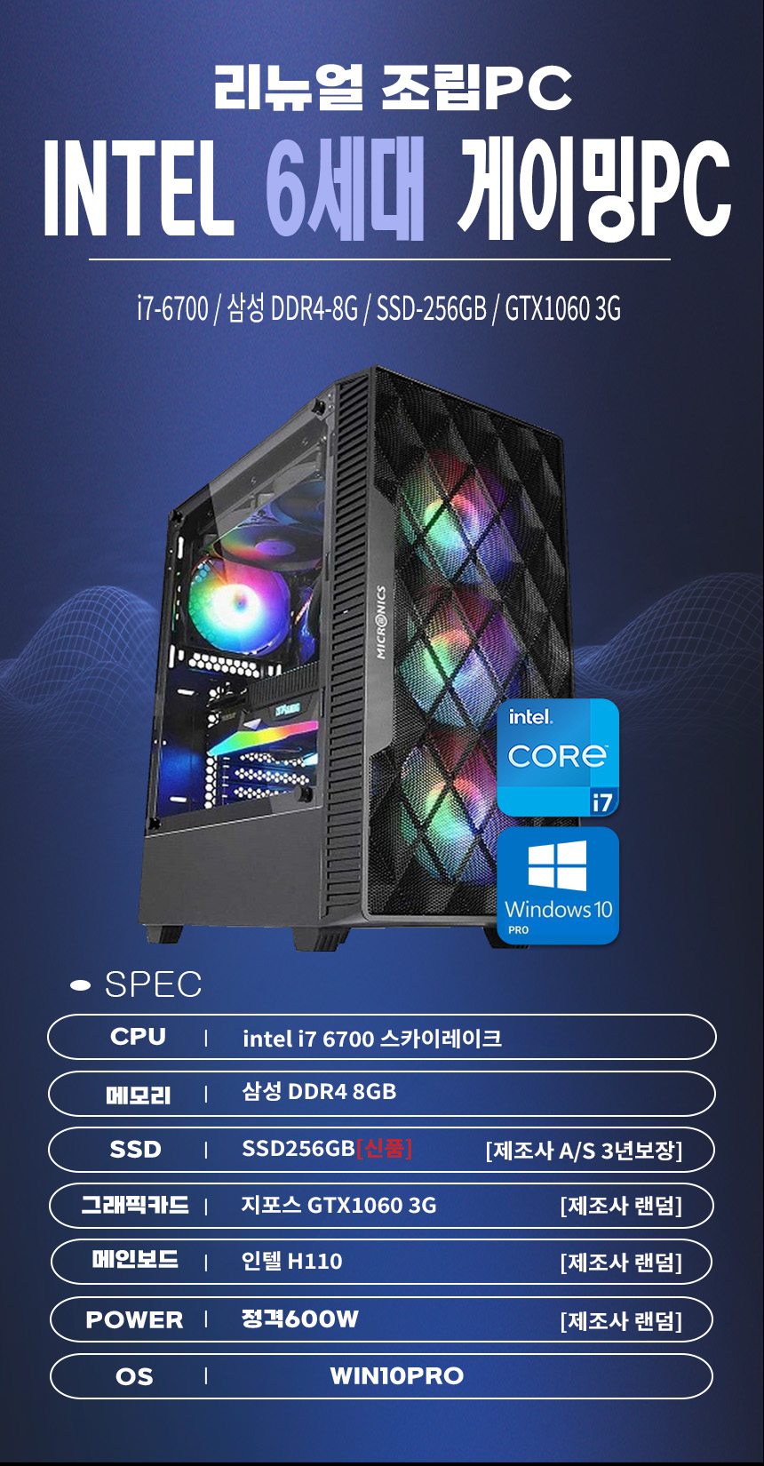 인텔 I7 6700 8G 256GB GTX1060 3G 설명.jpg