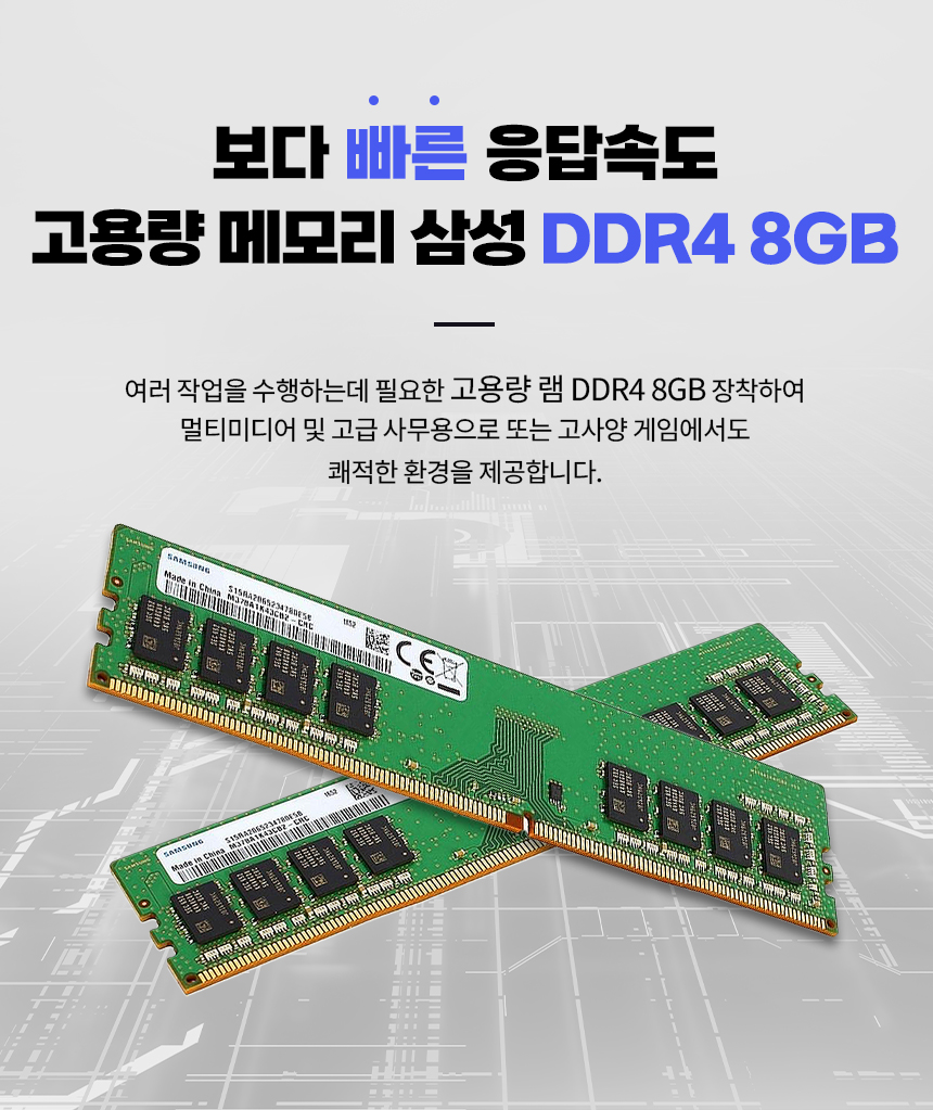 08 메모리 8G.jpg