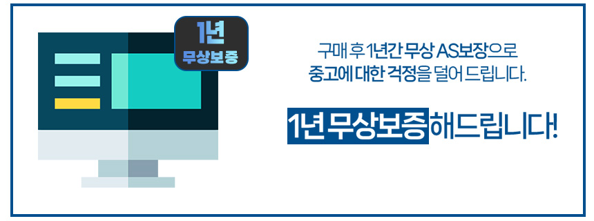 1년 무상보증 이미지.jpg