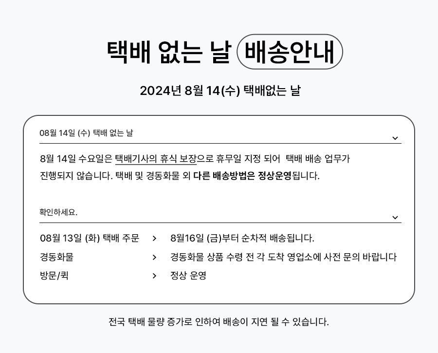 배송_택배휴무_공지.png