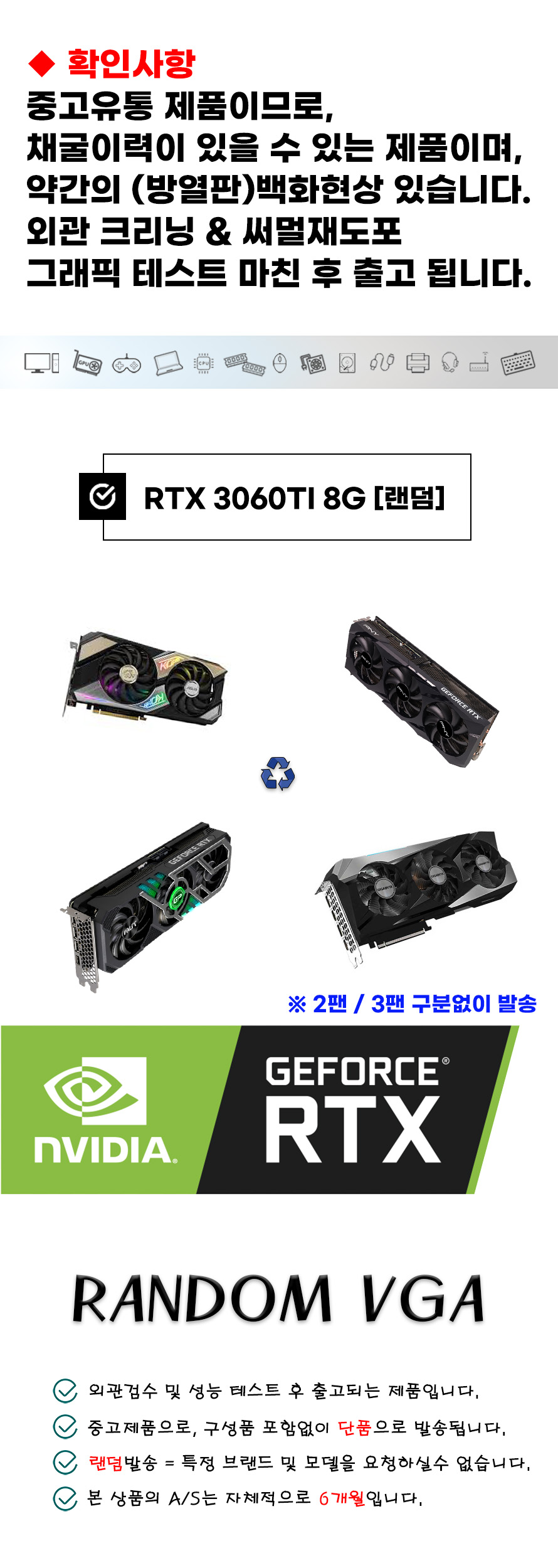 랜덤 3060ti 8g 상세 복사.jpg