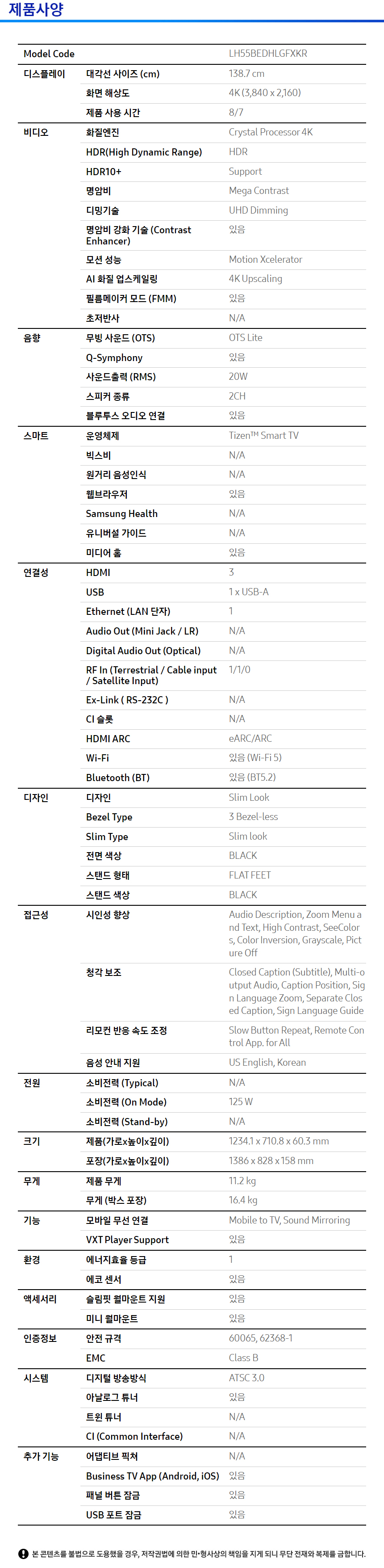 LH55BEDHLGFXKR_spec.jpg