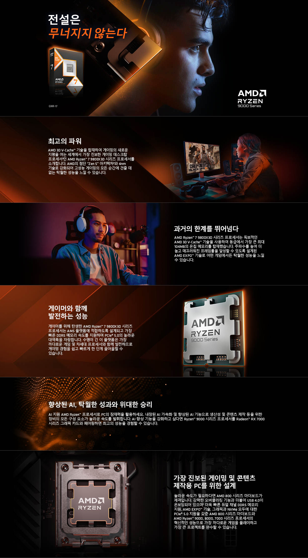 전설은 무너지지 않는다. AMD RYZEN