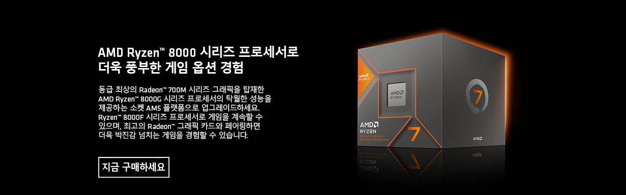 AMD RYZEN 8000 시리즈 구매하기 버튼