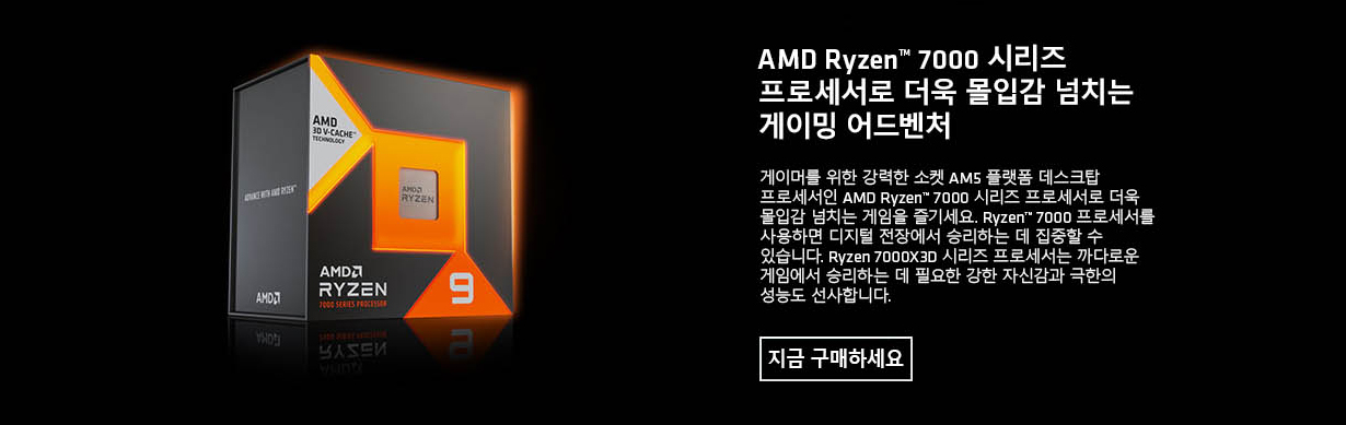 AMD RYZEN 7000 시리즈 구매하기 버튼