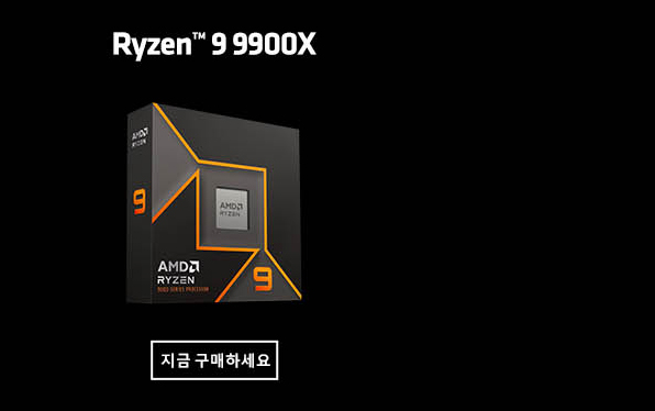 라이젠 9 9900X 구매하기 버튼