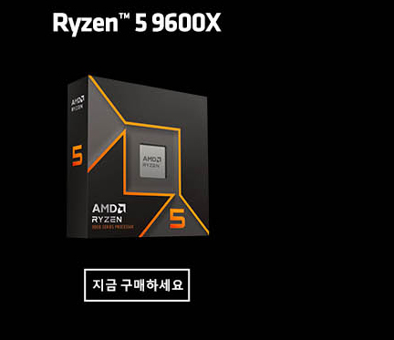 라이젠 5 9600X 구매하기 버튼