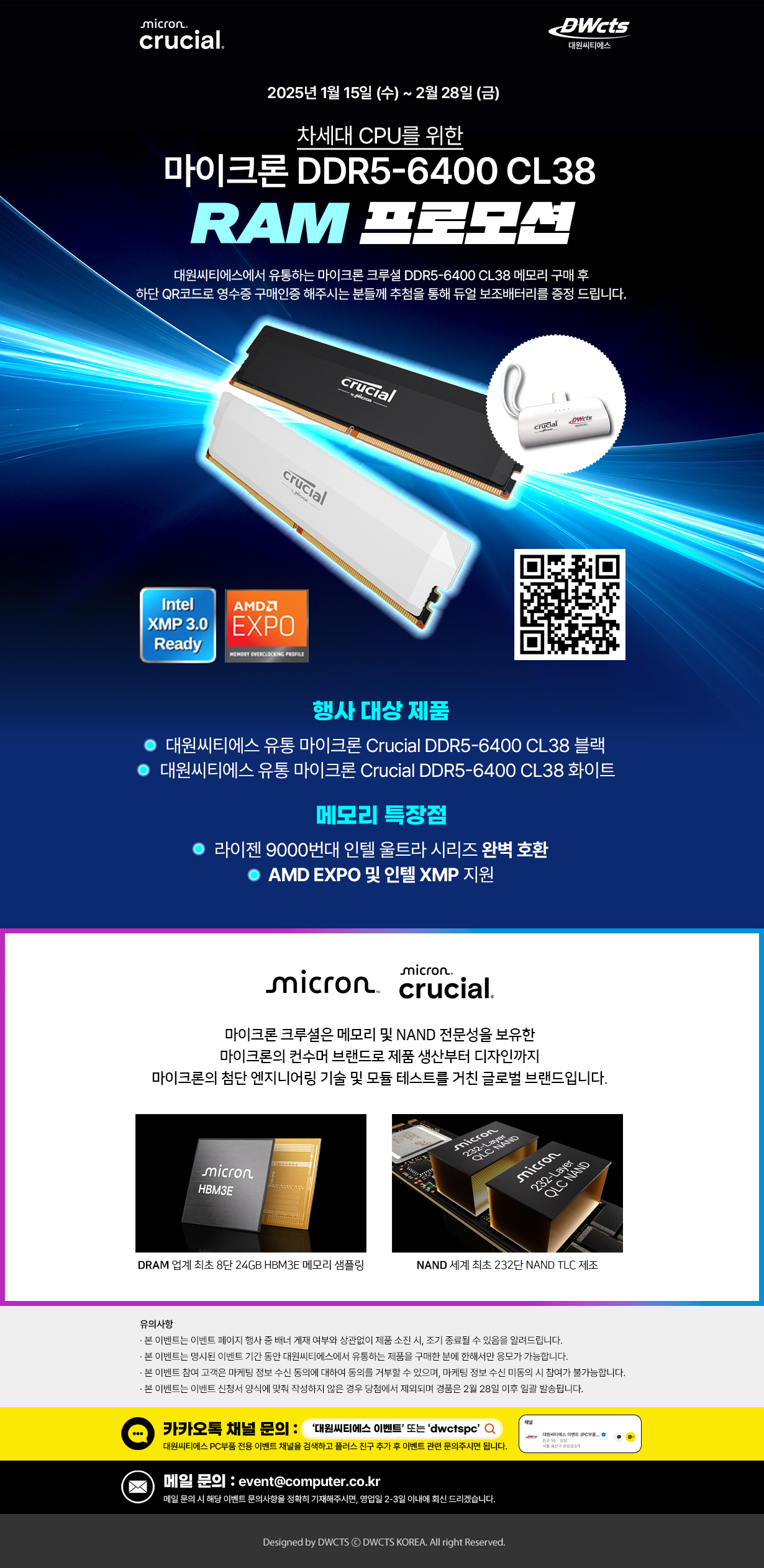 137323_마이크론_크루셜.jpg