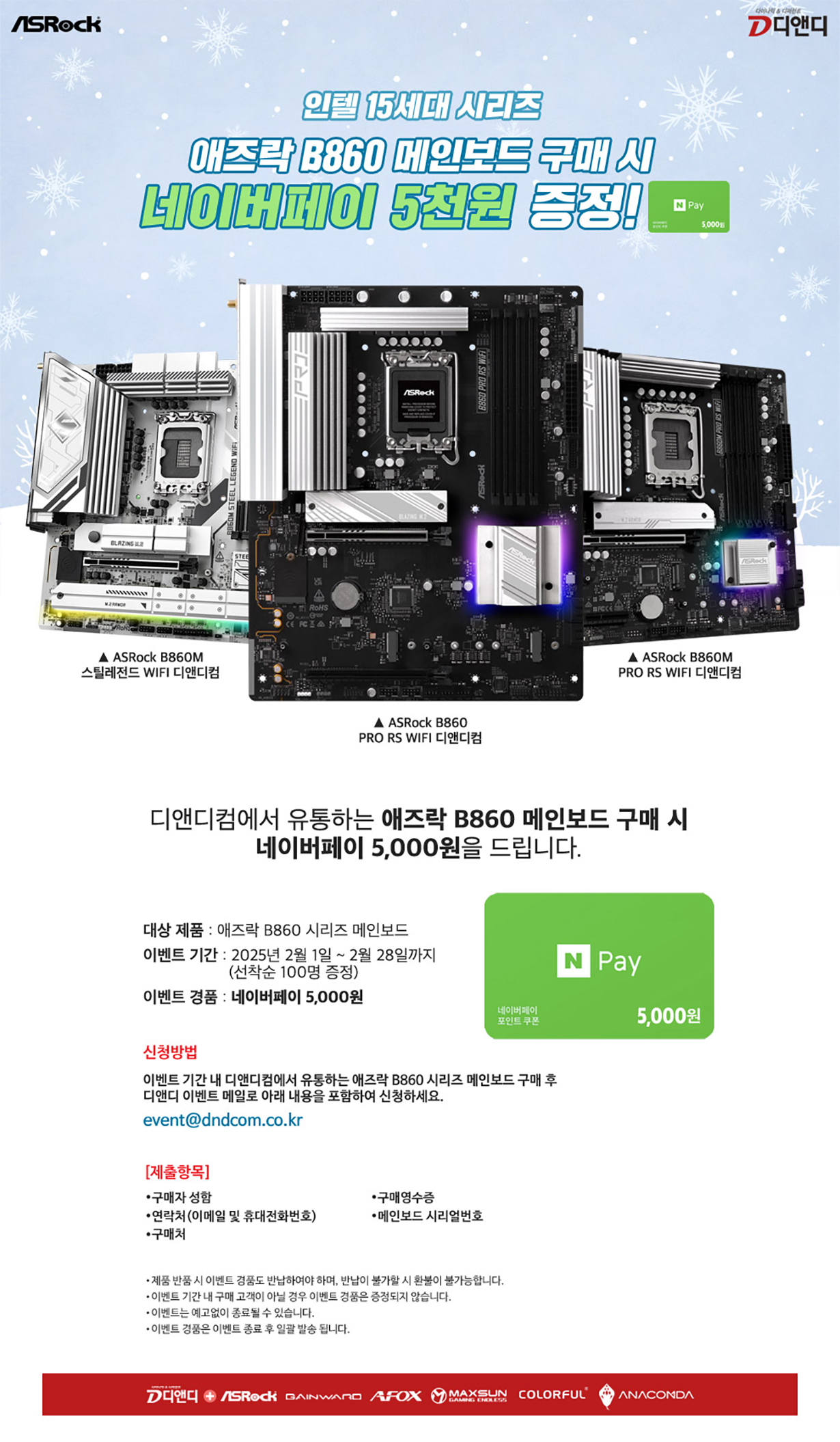137980_애즈락_디앤디컴_B860.jpg