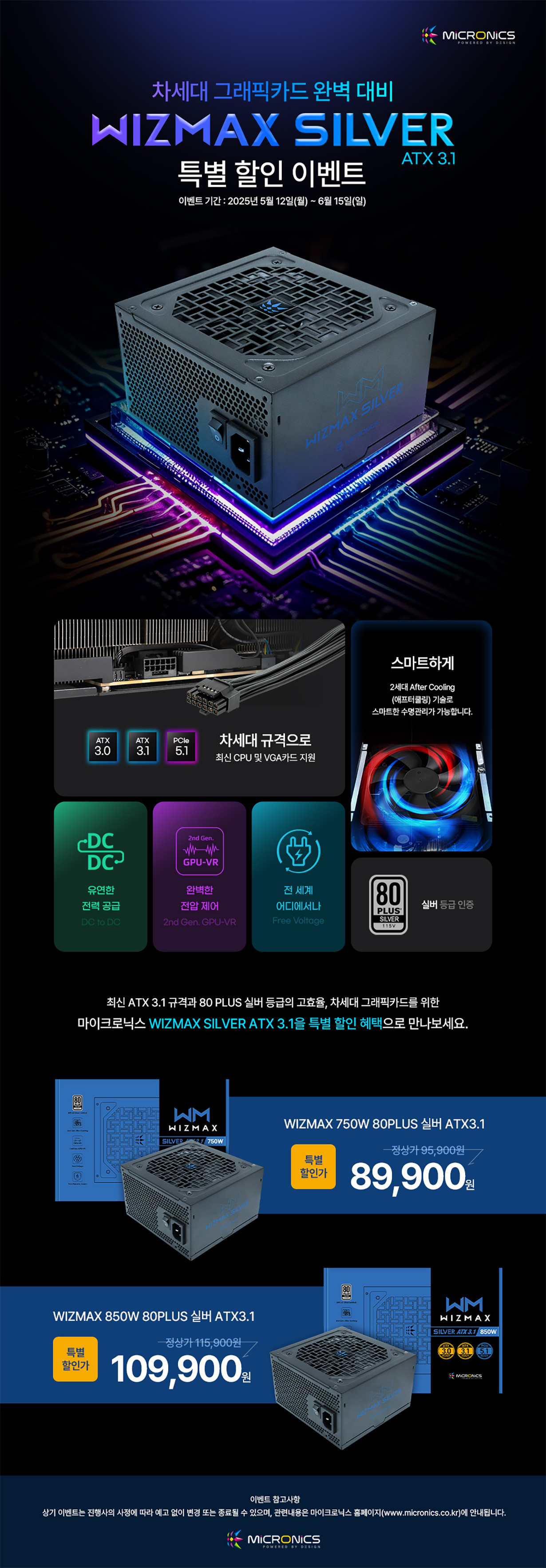 140159_마이크로닉스_WIZMAX_파워-특가.jpg