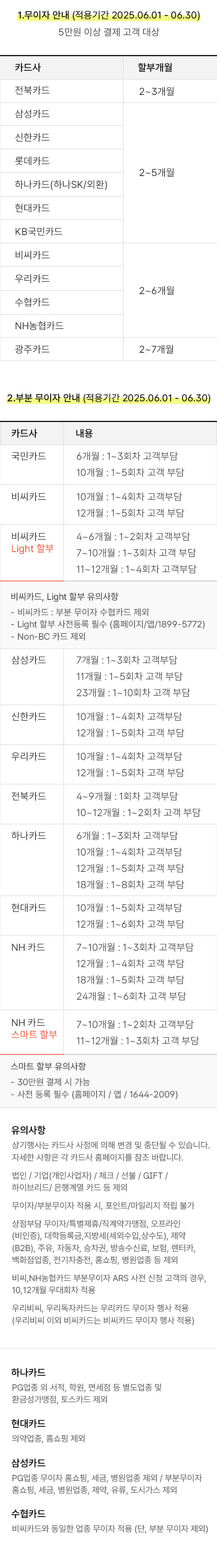 무이자할부안내 이미지
