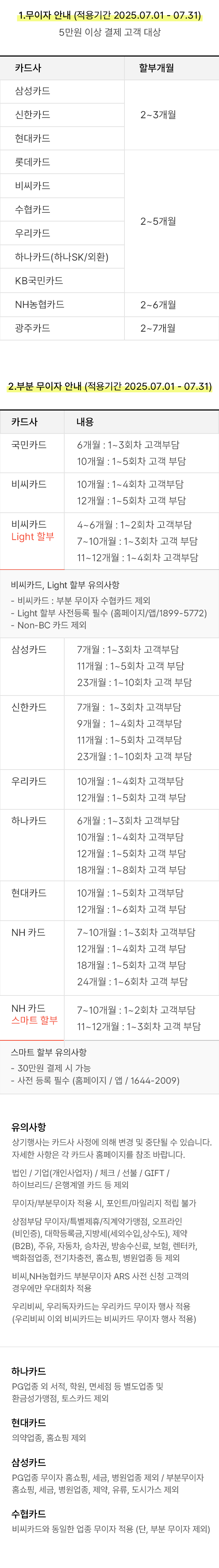 무이자할부안내 이미지