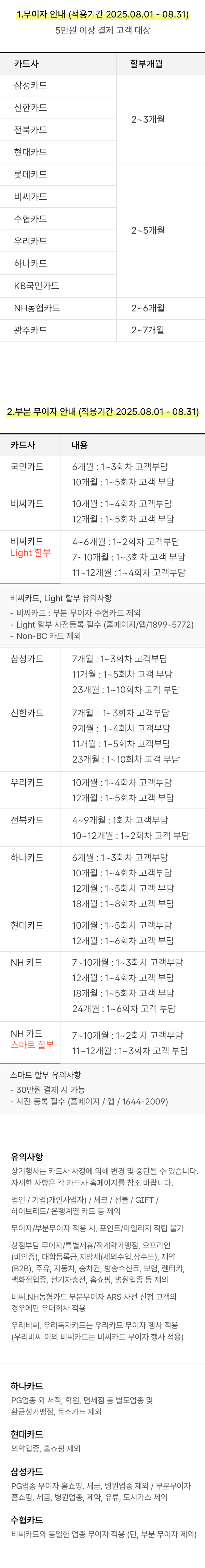 무이자할부안내 이미지