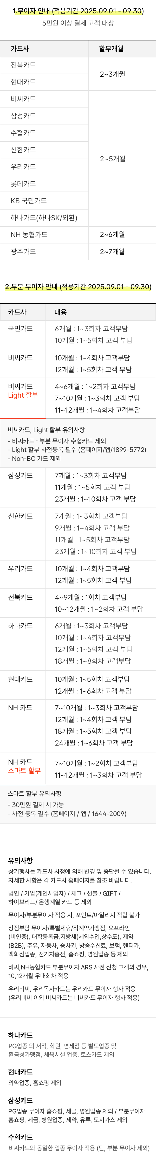무이자할부안내 이미지