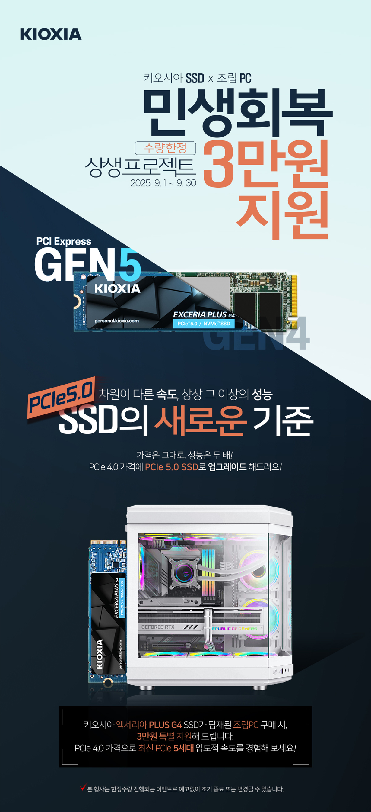 143764_키오시아_조립PC.jpg