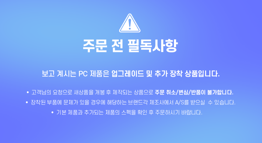 PC제품 필독사항_1.png