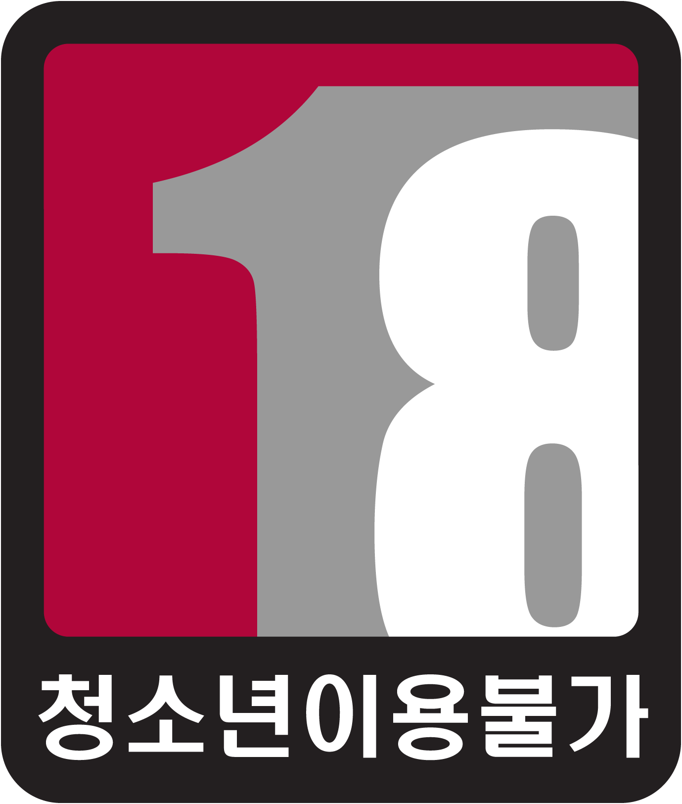 청소년이용불가