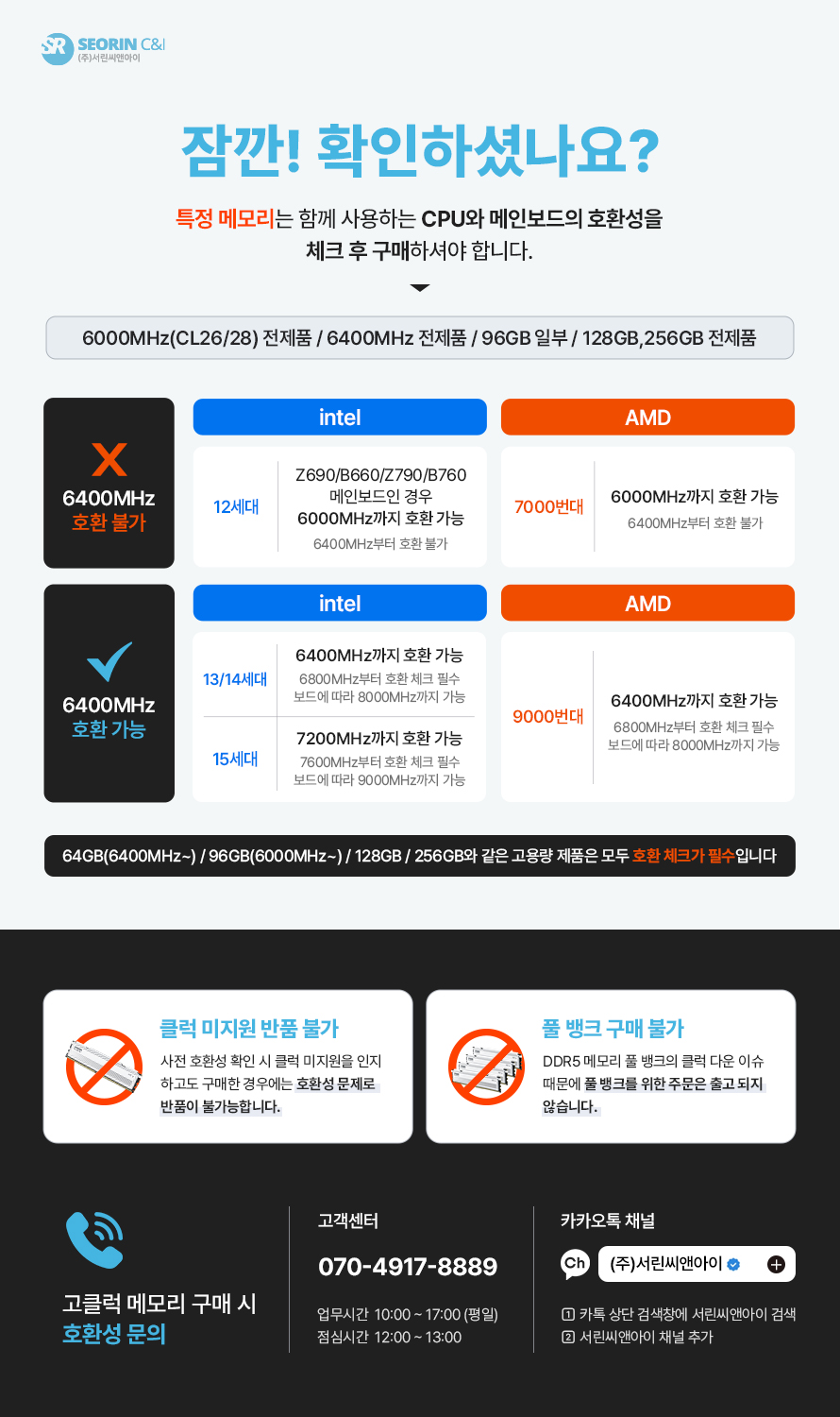 250916_고클럭 메모리 호환 안내.jpg