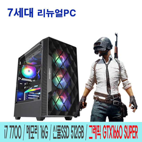 중고 비에스컴퓨터 인텔7세대 i7-7700 (16G/신품SSD512GB/GTX1660SUPER